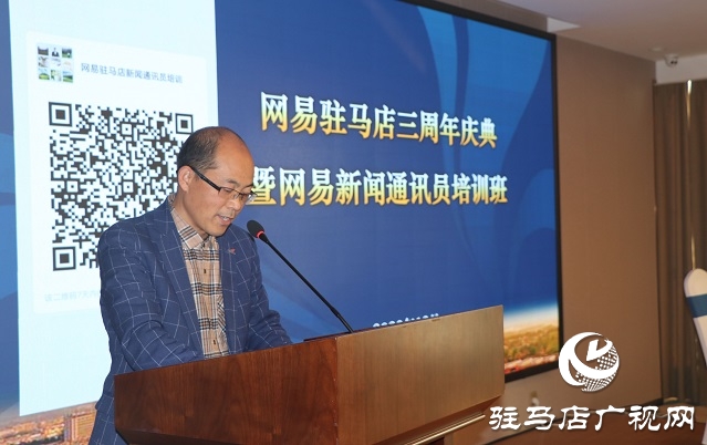 驻马店网易新闻通讯员培训班成功举办