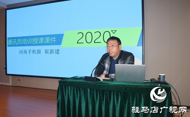 驻马店网易新闻通讯员培训班成功举办