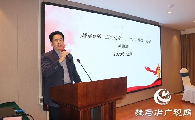 驻马店网易新闻通讯员培训班成功举办