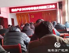 新蔡县杨庄户乡召开冬春火灾防控工作部署会