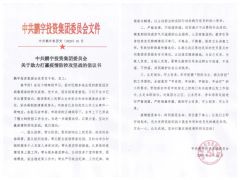 热烈祝贺鹏宇投资集团入选全国抗击新冠肺炎疫情先进民营企业！