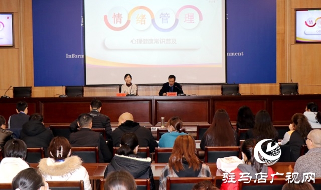 驻马店市社会心理服务宣讲团走进驻马店广播电视台 普及心理健康知识