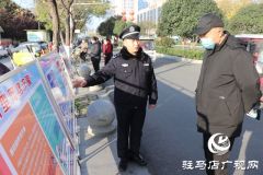 为群众捂紧“钱袋子” 驿城公安筑起全方位反诈防线
