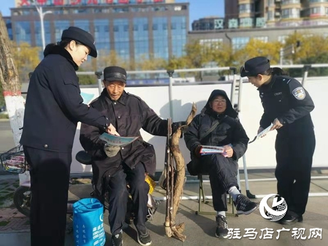 为群众捂紧“钱袋子” 驿城公安筑起全方位反诈防线