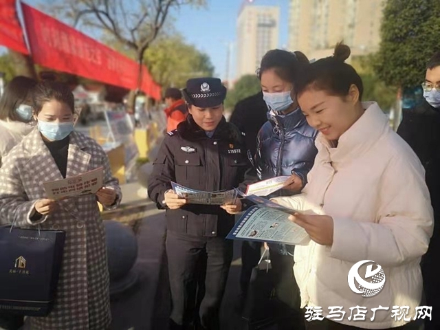 为群众捂紧“钱袋子” 驿城公安筑起全方位反诈防线