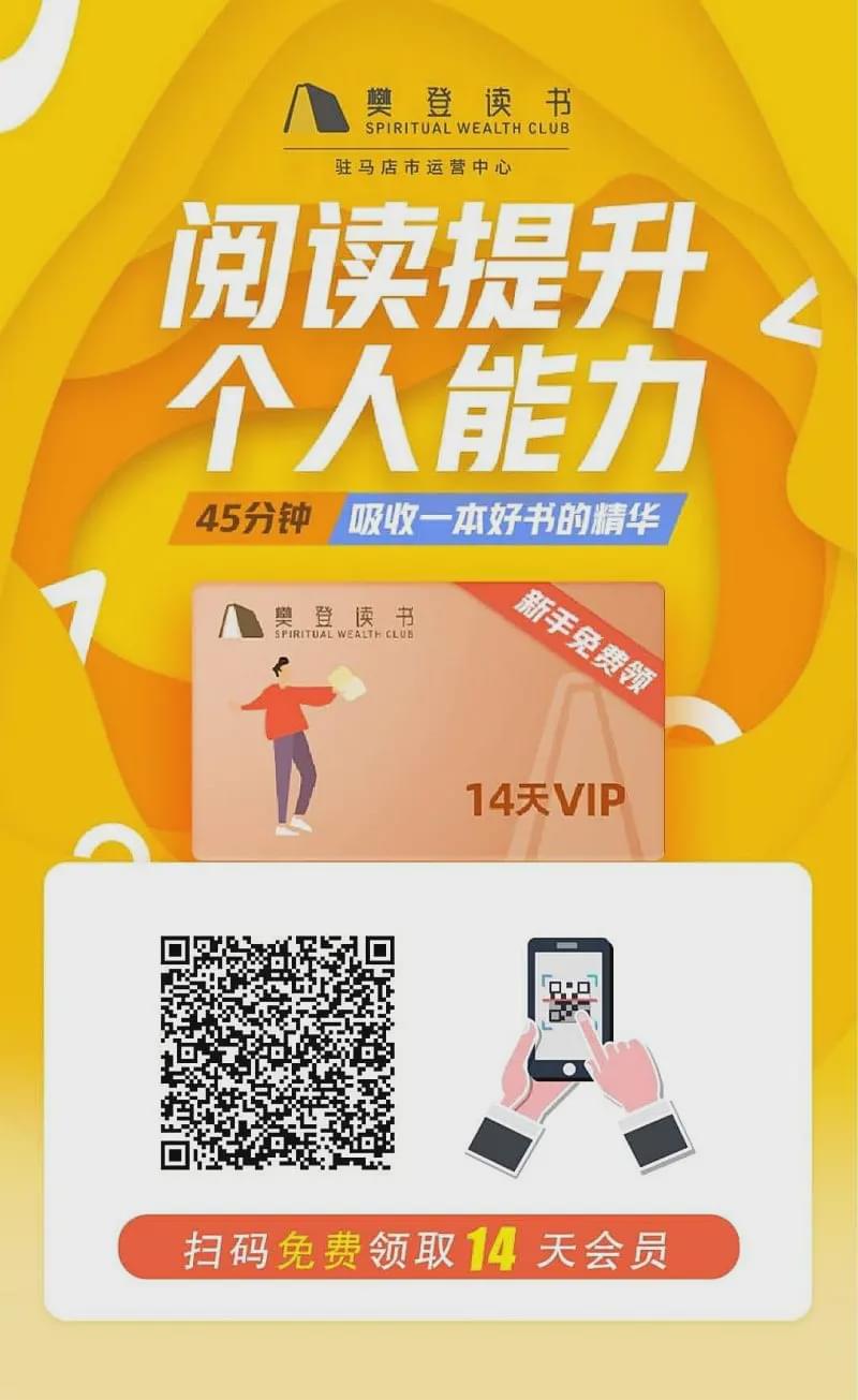 樊登读书驻马店运营中心——“领读人招募进行中”