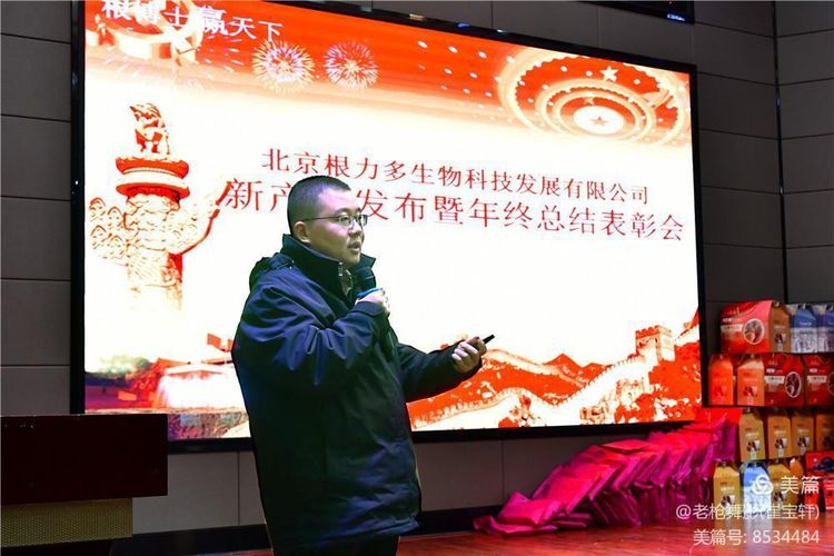 北京根力多生物科技发展有限公司隆重举行新产品发布暨年终总结表彰会