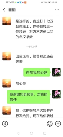 遂平县公安局风景区派出所成功阻止一起冒充领导实施诈骗案件