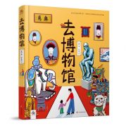 《去博物馆》出版 这本书如何讲述博物馆魅力？