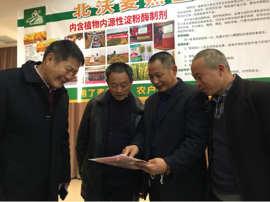 2020北沃农业河南省“麦熟宝”订货会召开