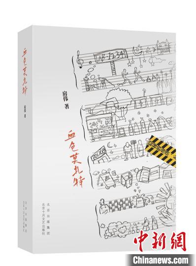 《血色莫扎特》：青春记忆与社会史