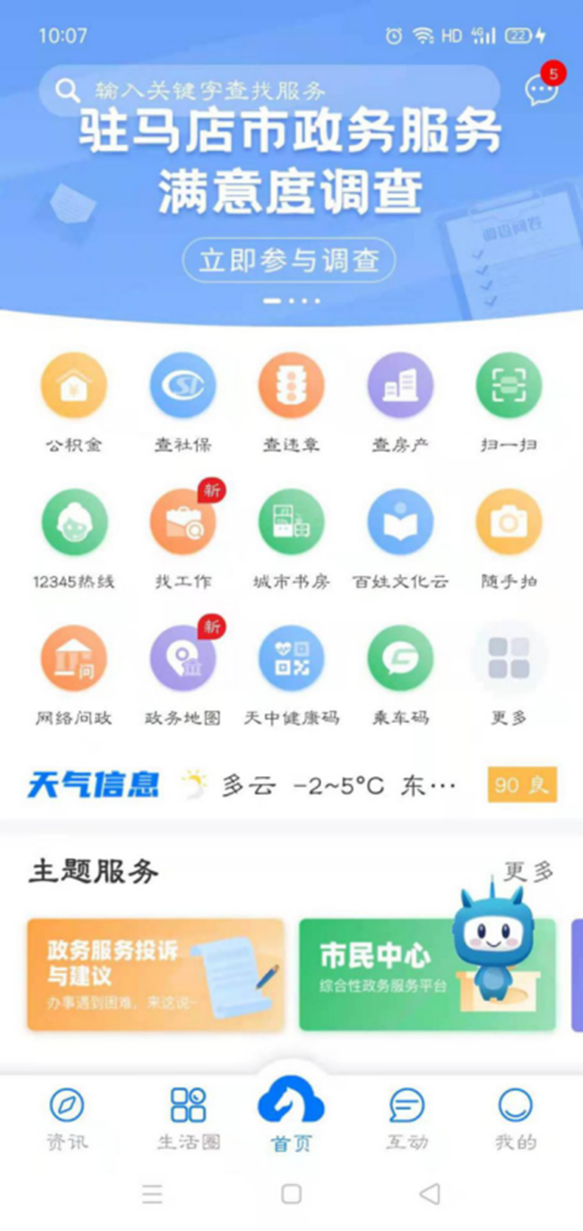 “咱的驻马店”APP获评地市级“十大”优秀创新案例