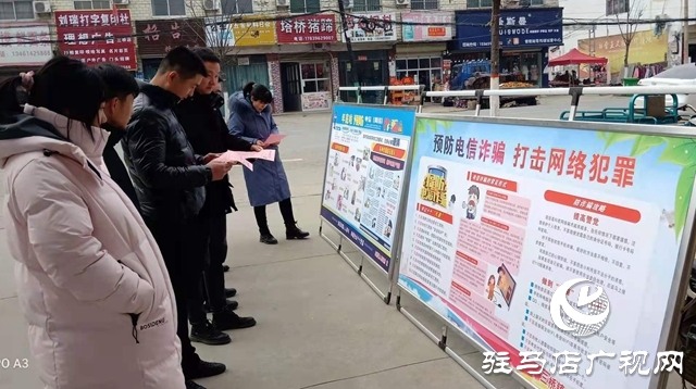 汝南县三桥镇开展防范电信网络诈骗宣传活动