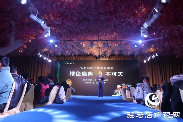 张裕——智利魔狮酒庄新品上市发布会举行