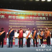 省餐饮与饭店行业协会年度群英会举办 驻马店市俏麦园八宝粥餐饮获殊荣