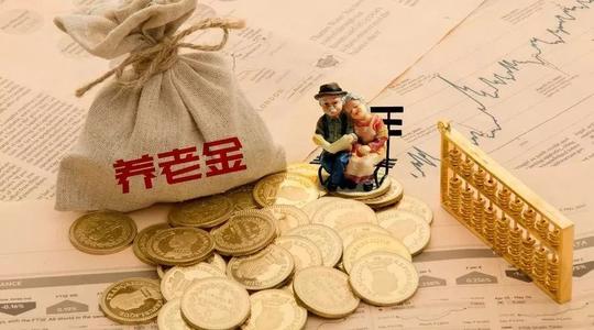 签了名盖了章却查不到，谁动了我的养老保险金？