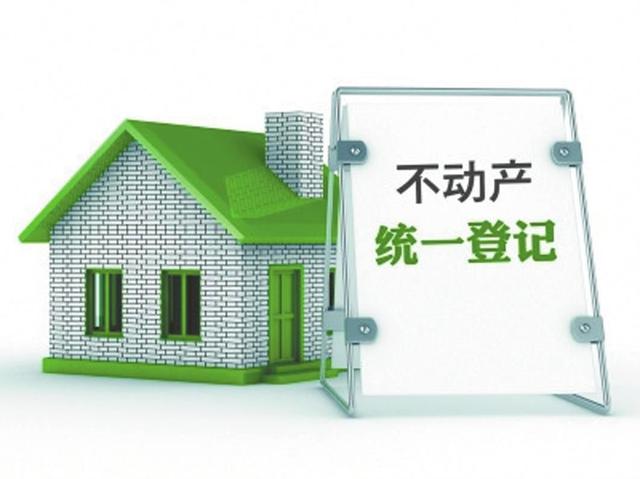 河南六部门出台《方案》 不动产登记“全豫通办”明确时间表