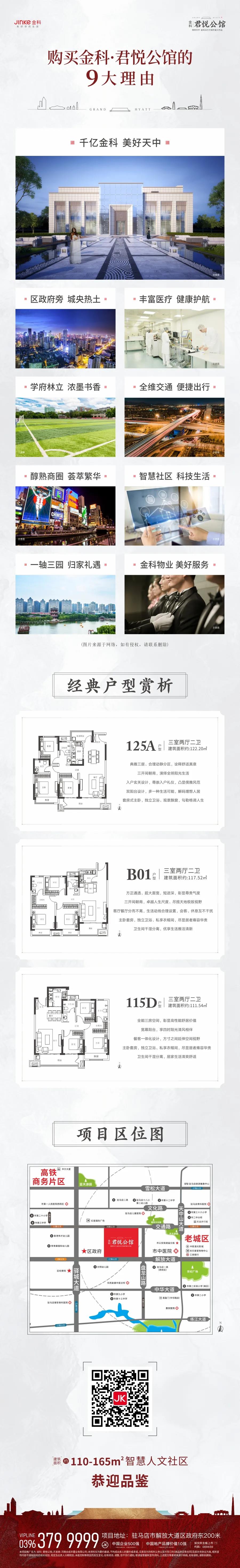 劲销1.5亿！金科为什么那么红？！
