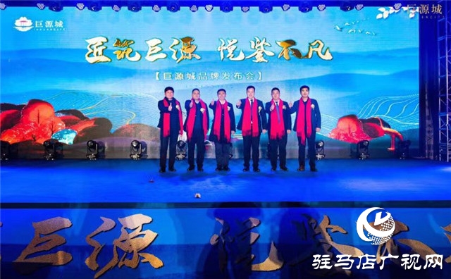 “匠筑巨源悦鉴不凡”巨源城品牌发布盛典圆满举行