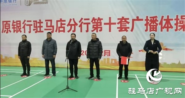中原银行驻马店分行组织开展工间操比赛庆祝分行成立六周年
