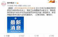 国家卫健委副主任：新冠疫苗全民免费