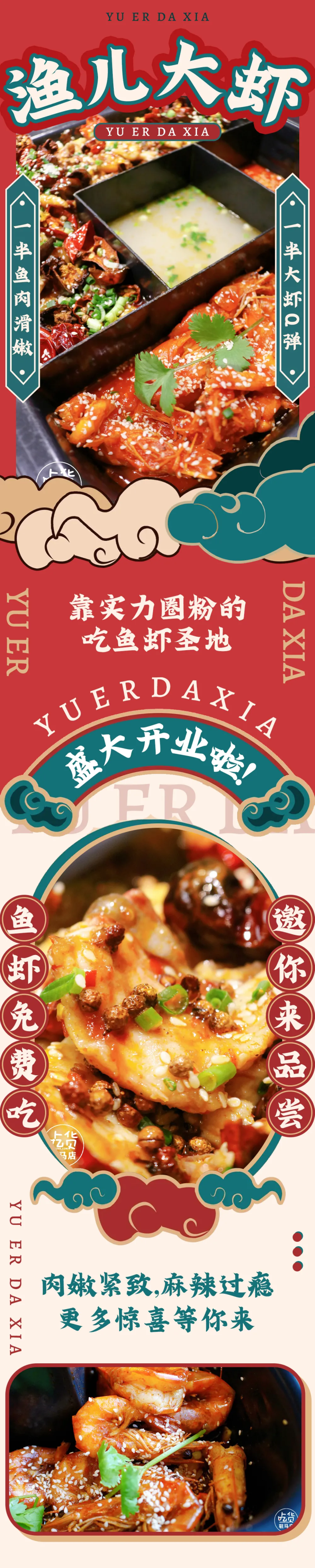 “渔儿大虾”元旦盛大开业！鱼虾免费吃，就等你来