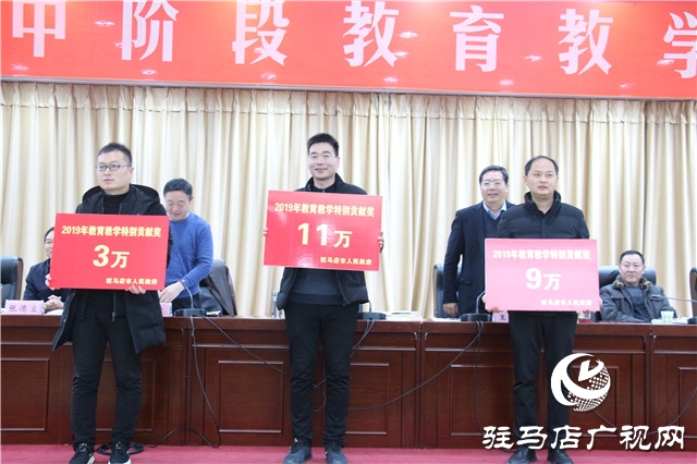驻马店市召开2020年高中阶段教育教学工作会议