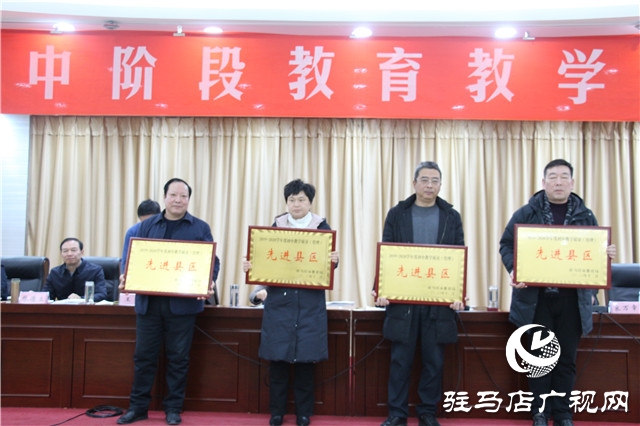 驻马店市召开2020年高中阶段教育教学工作会议