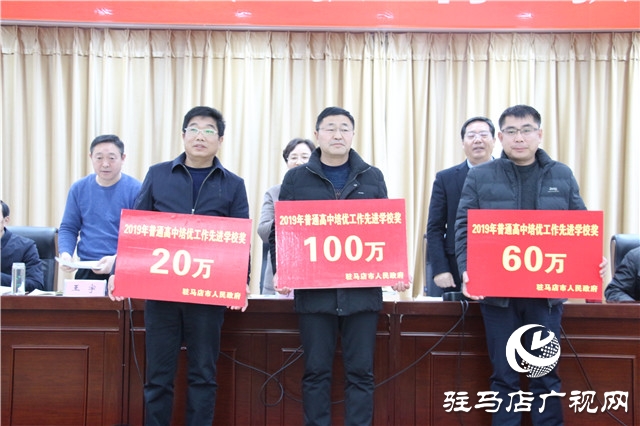 驻马店市召开2020年高中阶段教育教学工作会议