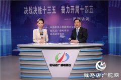 正阳县县长王东征：抢抓机遇开新局 改善民生促发展