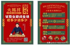 元旦盛大试营业！郑恺的火凤祥鲜货火锅来驻马店啦！邀您来尝鲜！