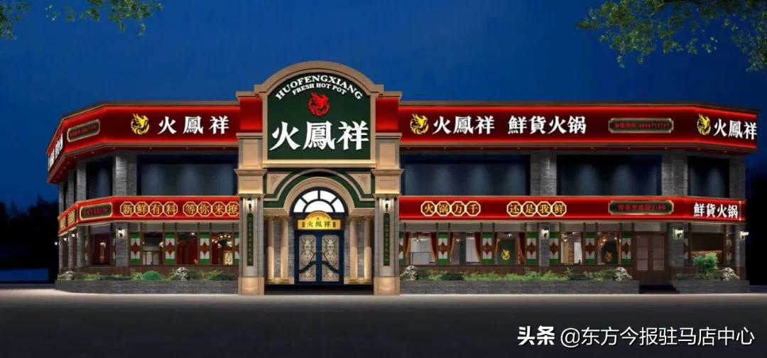 元旦盛大试营业！郑凯的火凤祥鲜货火锅来驻马店啦！邀您来尝鲜！