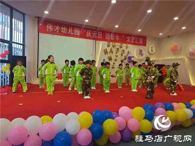 驻马店伟才幼儿园举行“庆元旦、迎新年”文艺汇演