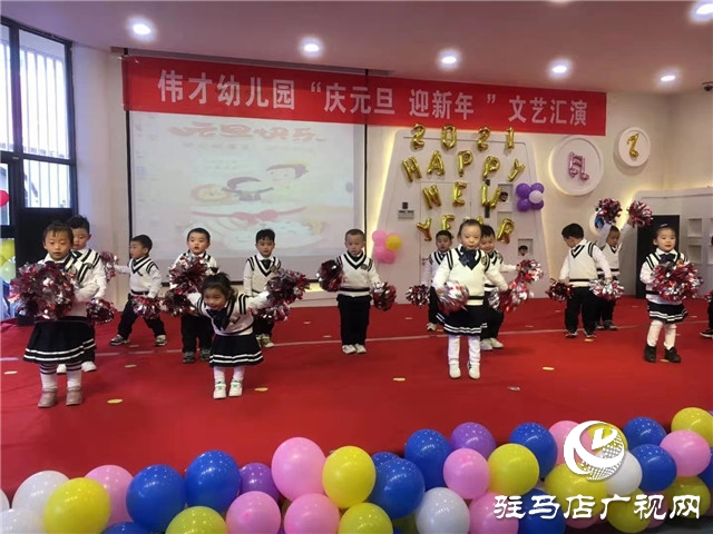 驻马店伟才幼儿园举行“庆元旦、迎新年”文艺汇演