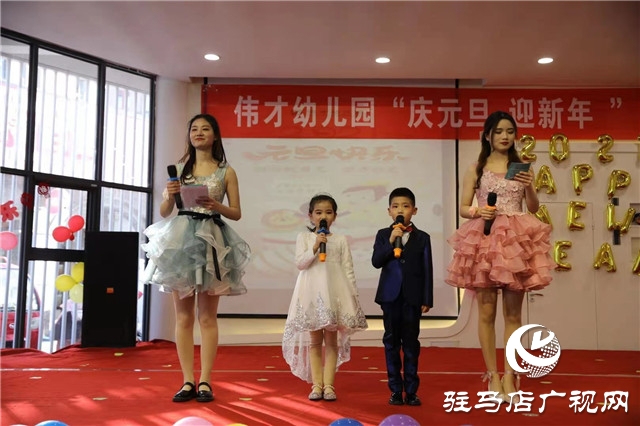驻马店伟才幼儿园举行“庆元旦、迎新年”文艺汇演