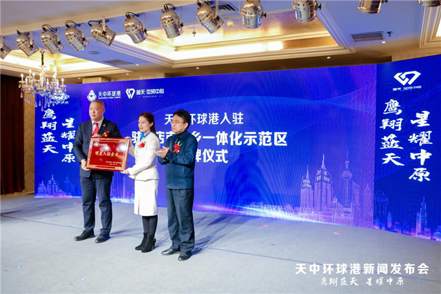 鹰翔蓝天·星耀中原！天中环球港新闻发布会荣耀启幕！
