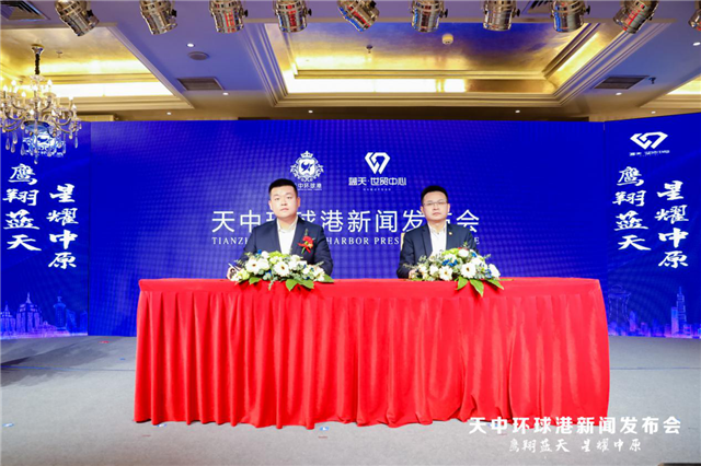 鹰翔蓝天·星耀中原！天中环球港新闻发布会荣耀启幕！