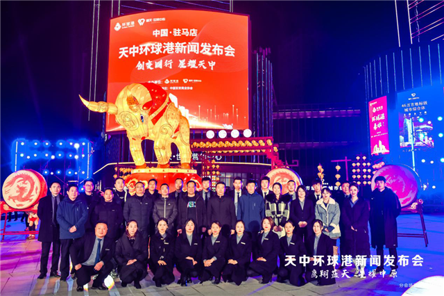 鹰翔蓝天·星耀中原！天中环球港新闻发布会荣耀启幕！