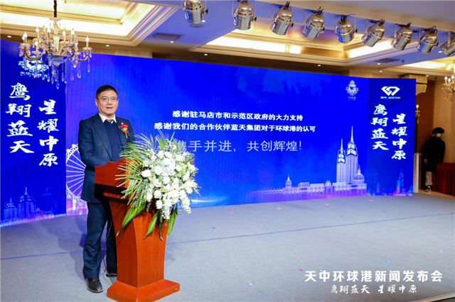 鹰翔蓝天·星耀中原！天中环球港新闻发布会荣耀启幕！