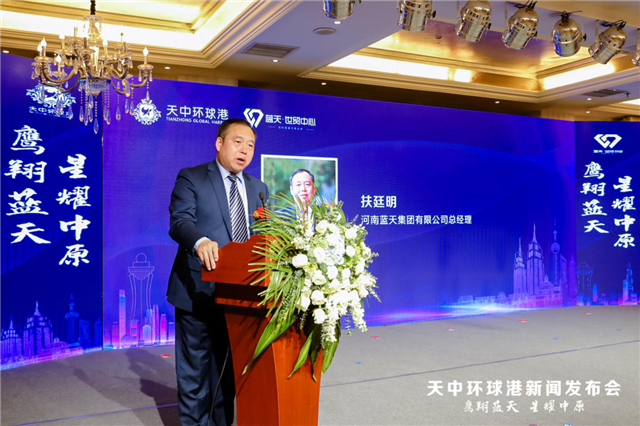 鹰翔蓝天·星耀中原！天中环球港新闻发布会荣耀启幕！