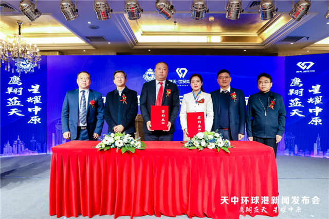 鹰翔蓝天·星耀中原！天中环球港新闻发布会荣耀启幕！