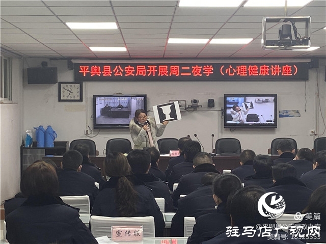 平舆县公安局举办心理健康知识讲座