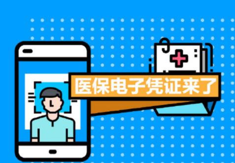 驻马店市全面推广医保电子凭证