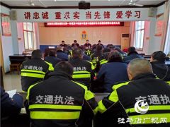 正阳县交通运输执法局召开一体推进警示教育大会