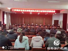 汝南县​​​​​​​三桥镇从严从紧做好冬季疫情防控工作