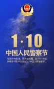 驿城公安分局隆重举行“中国人民警察节” “110”宣传日庆祝活动