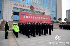 遂平县公安局举行首个“中国人民警察节” 系列庆祝活动