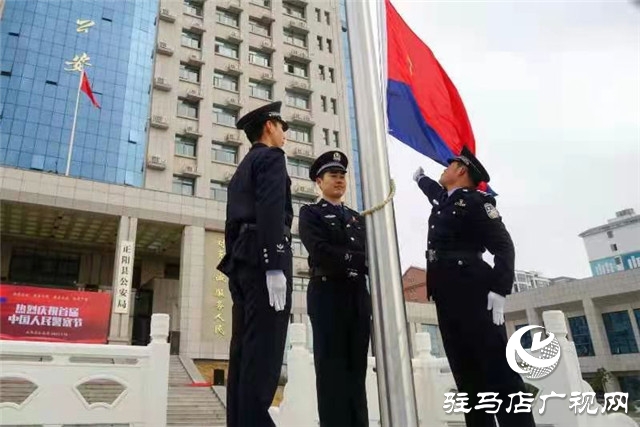 正阳县公安局举行系列活动庆祝首个中国人民警察节