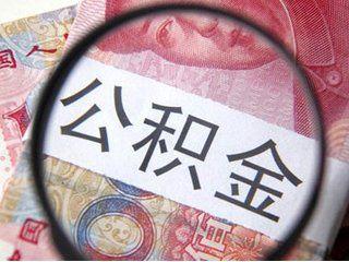 刷脸秒办 全程网办 一证通办 河南住房公积金惠民再提速