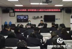 平舆县公安局组织开展党的十九届五中全会精神宣讲报告会